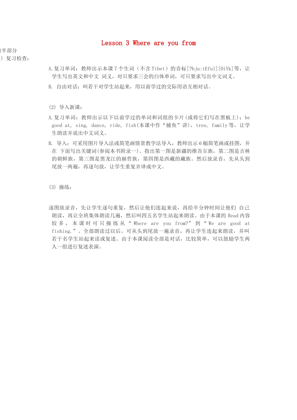 四年级英语下册 Lesson 3 Where are you from（第3课时）教案 科普版-人教版小学四年级下册英语教案_第1页