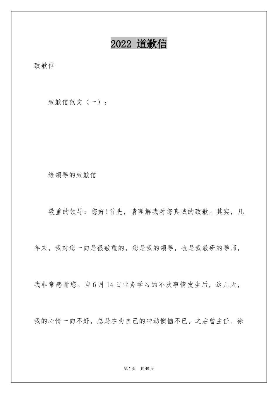 2024 道歉信_第1页