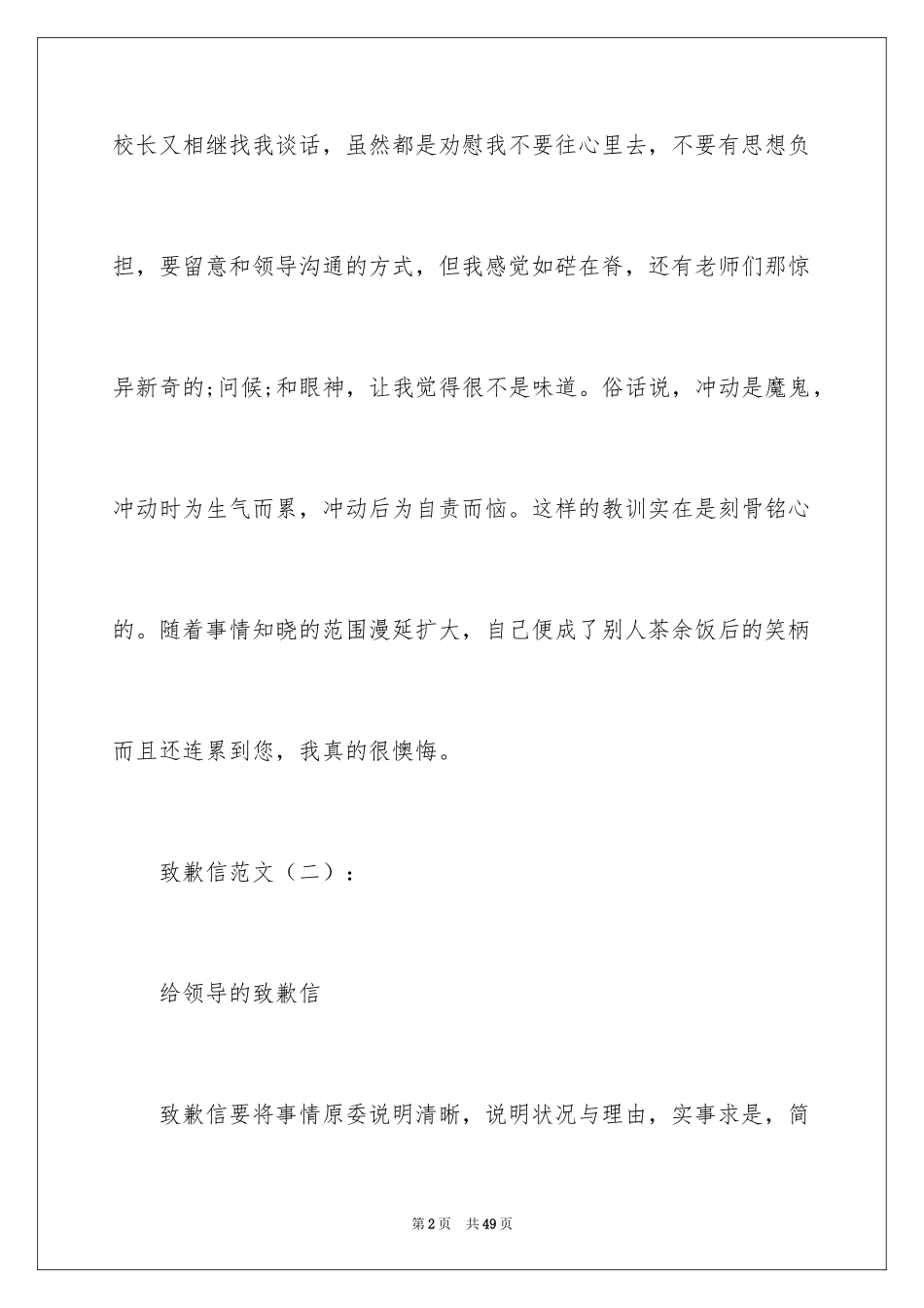 2024 道歉信_第2页