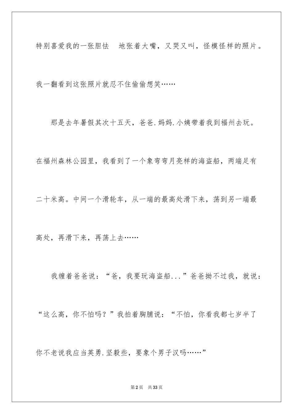 2024一张照片小学作文_第2页