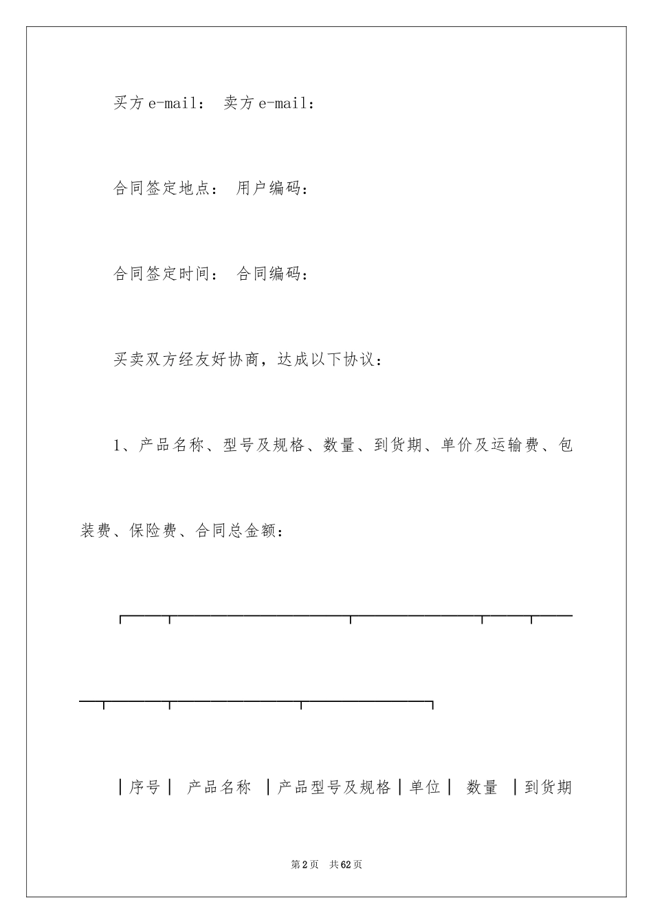 2024买卖合同_3498_第2页