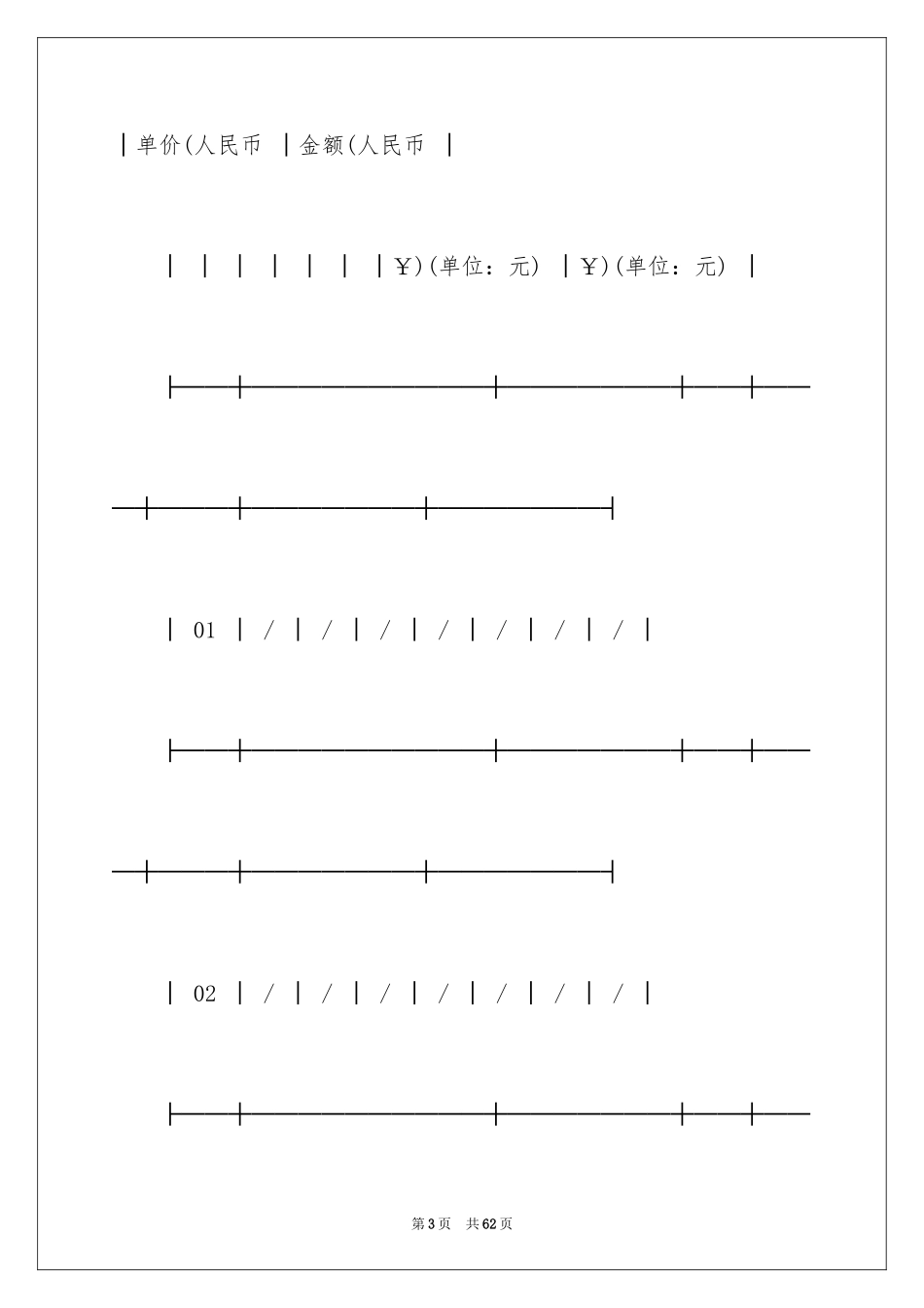 2024买卖合同_3498_第3页