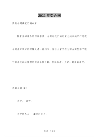 2024买卖合同_3498
