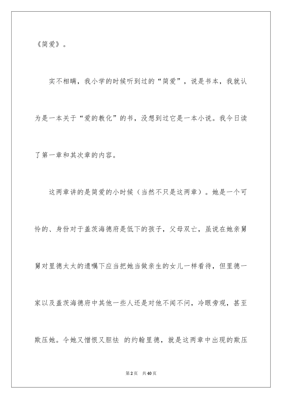 2024《简爱》读书笔记_95_第2页