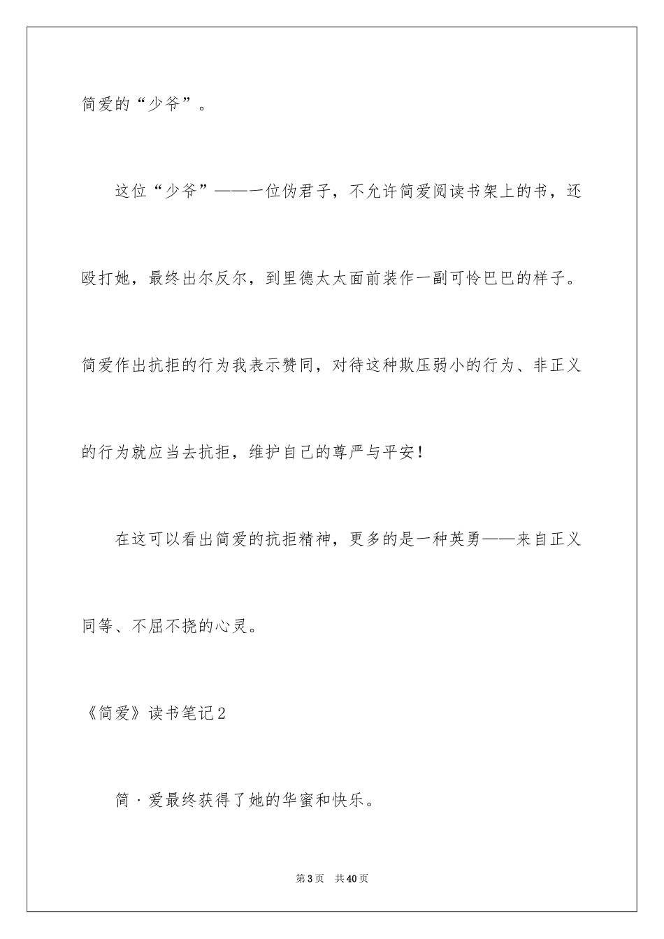 2024《简爱》读书笔记_95_第3页