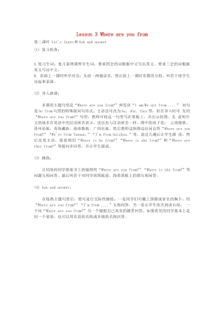四年级英语下册 Lesson 3 Where are you from（第2课时）教案 科普版-人教版小学四年级下册英语教案