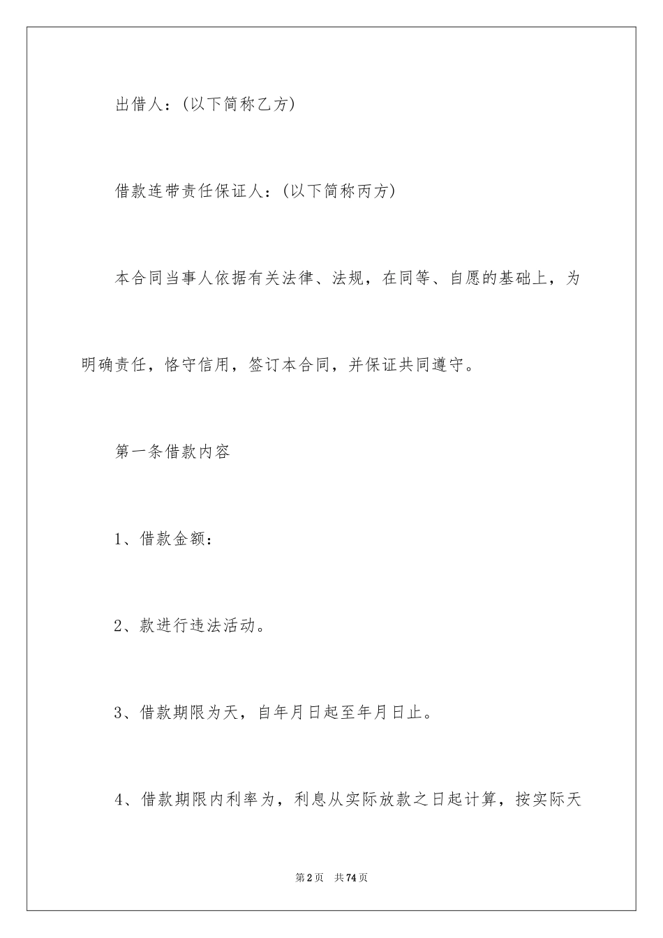 2024保证合同_14_第2页