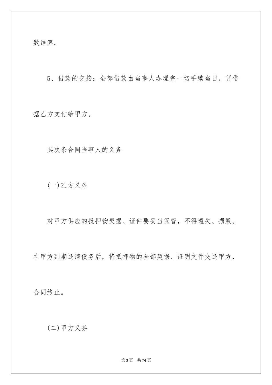 2024保证合同_14_第3页