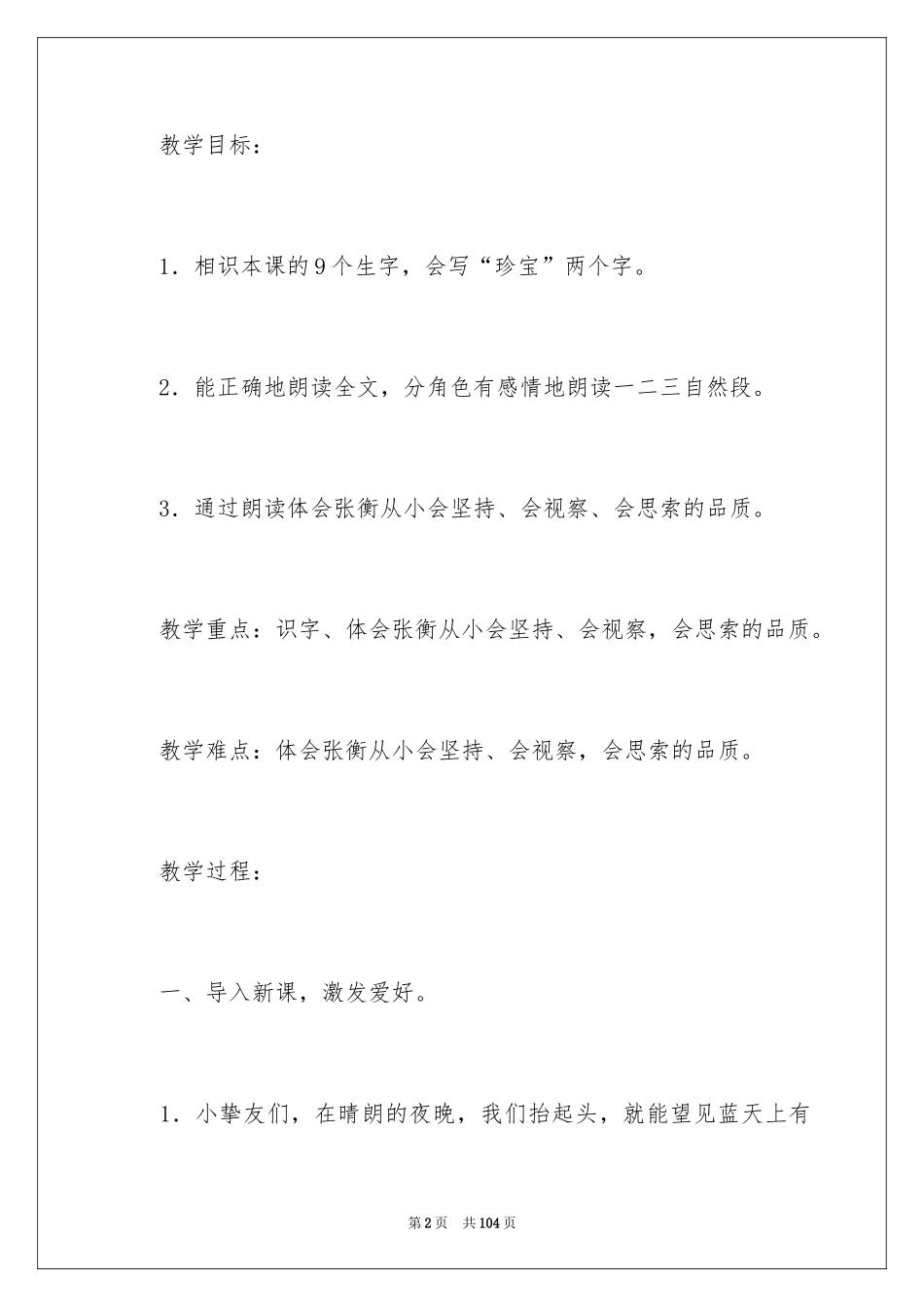 2024《数星星的孩子》教学设计_1_第2页