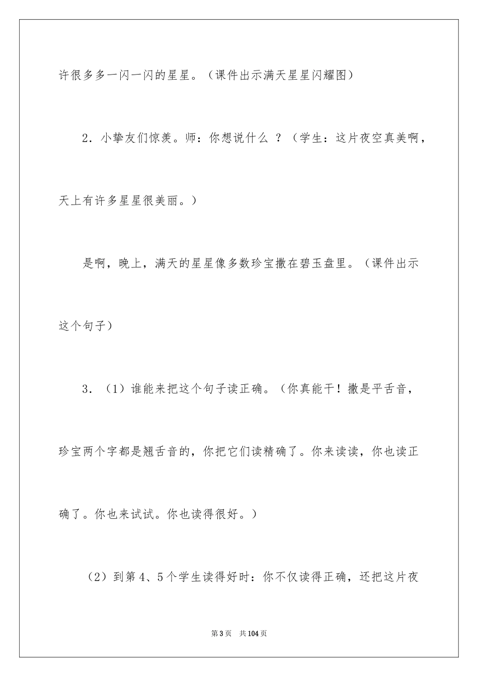 2024《数星星的孩子》教学设计_1_第3页