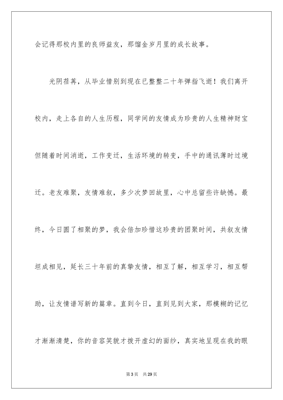 202430年同学聚会学生代表发言稿_第3页