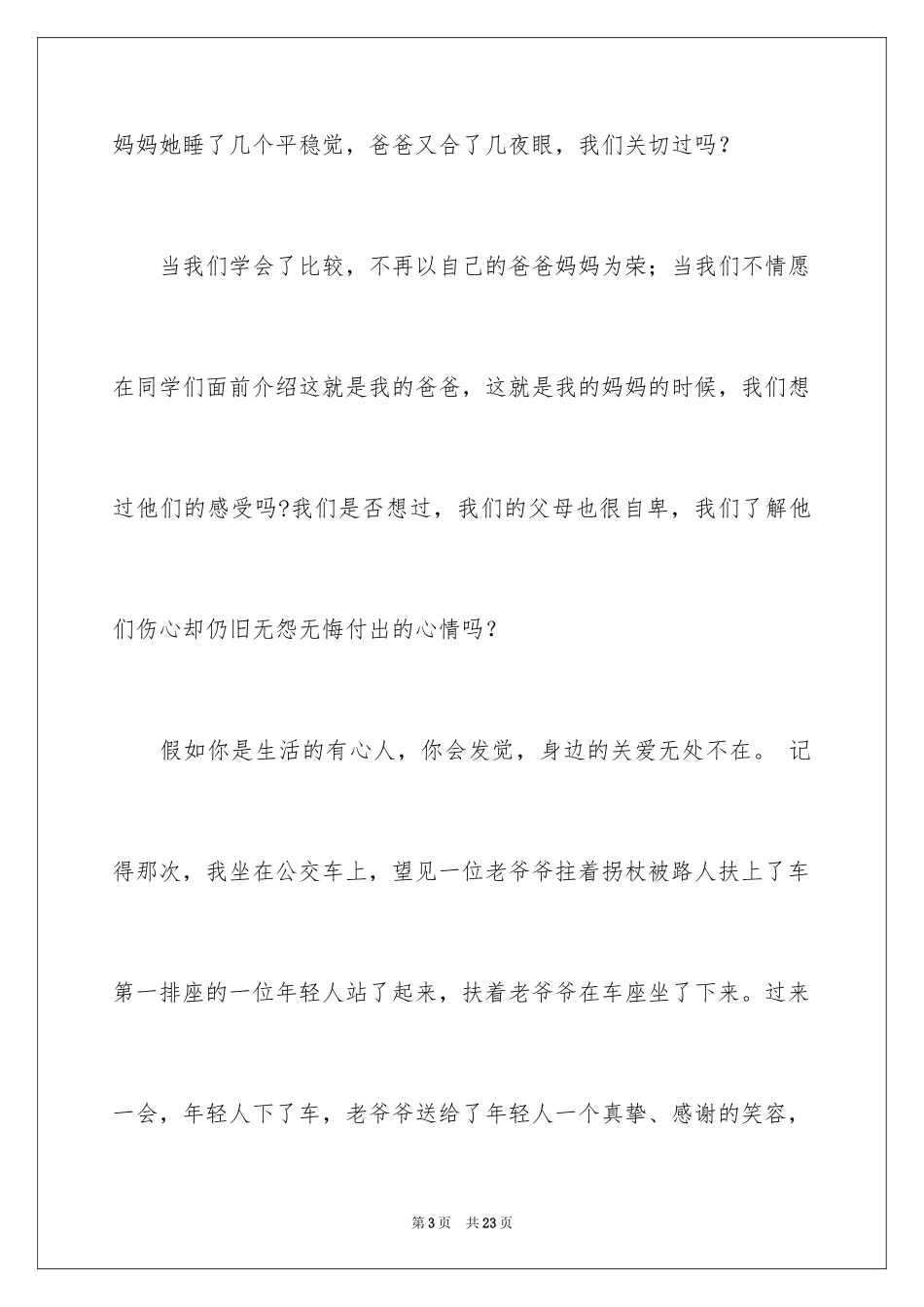 2024以感恩为主题的演讲稿_30_第3页