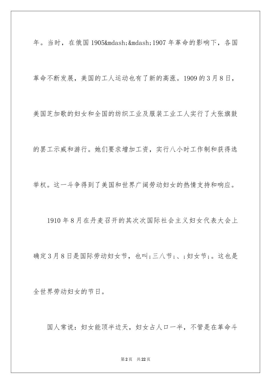 2024三八妇女节领导讲话_第2页