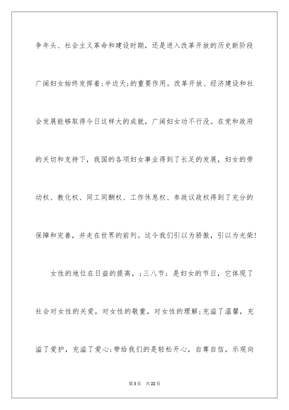 2024三八妇女节领导讲话_第3页