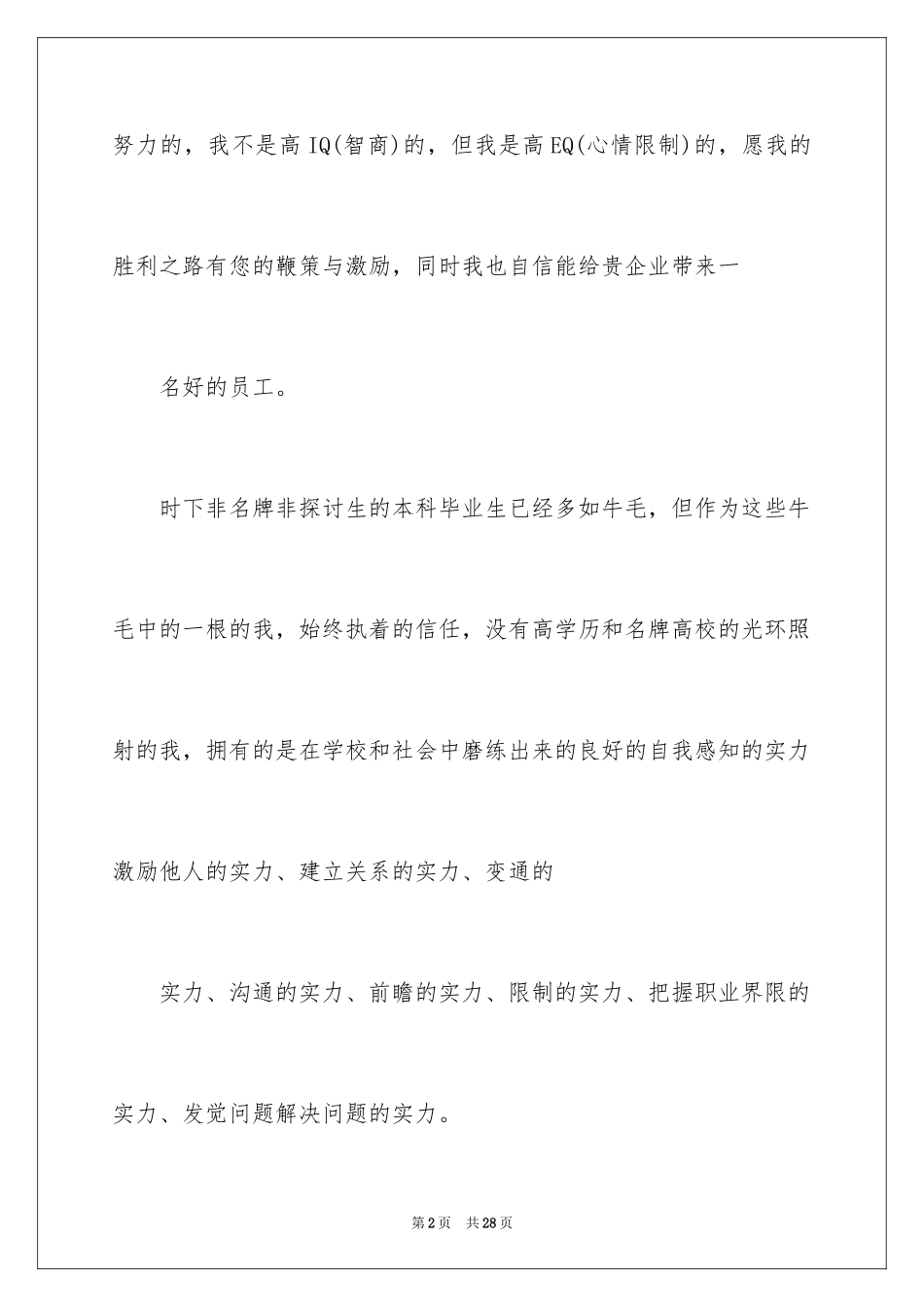 2024个人简历自我介绍_194_第2页