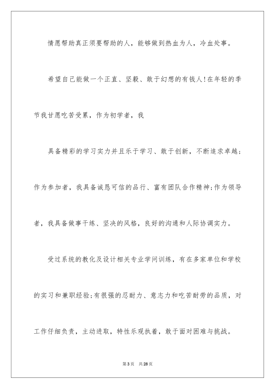 2024个人简历自我介绍_194_第3页