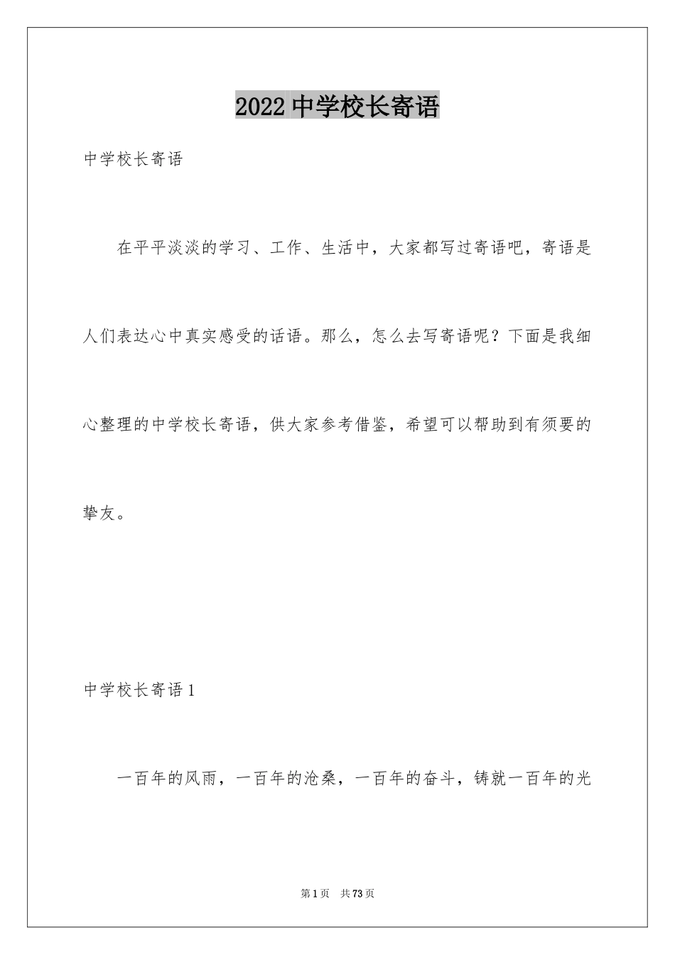 2024中学校长寄语_5_第1页