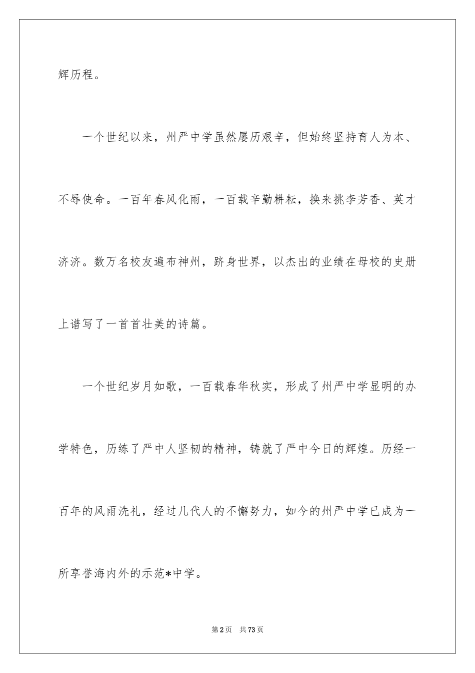 2024中学校长寄语_5_第2页