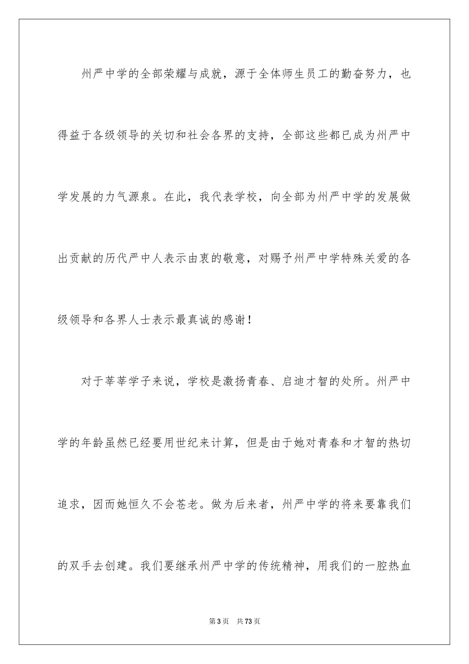 2024中学校长寄语_5_第3页