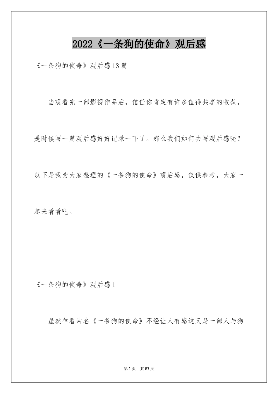 2024《一条狗的使命》观后感_13_第1页