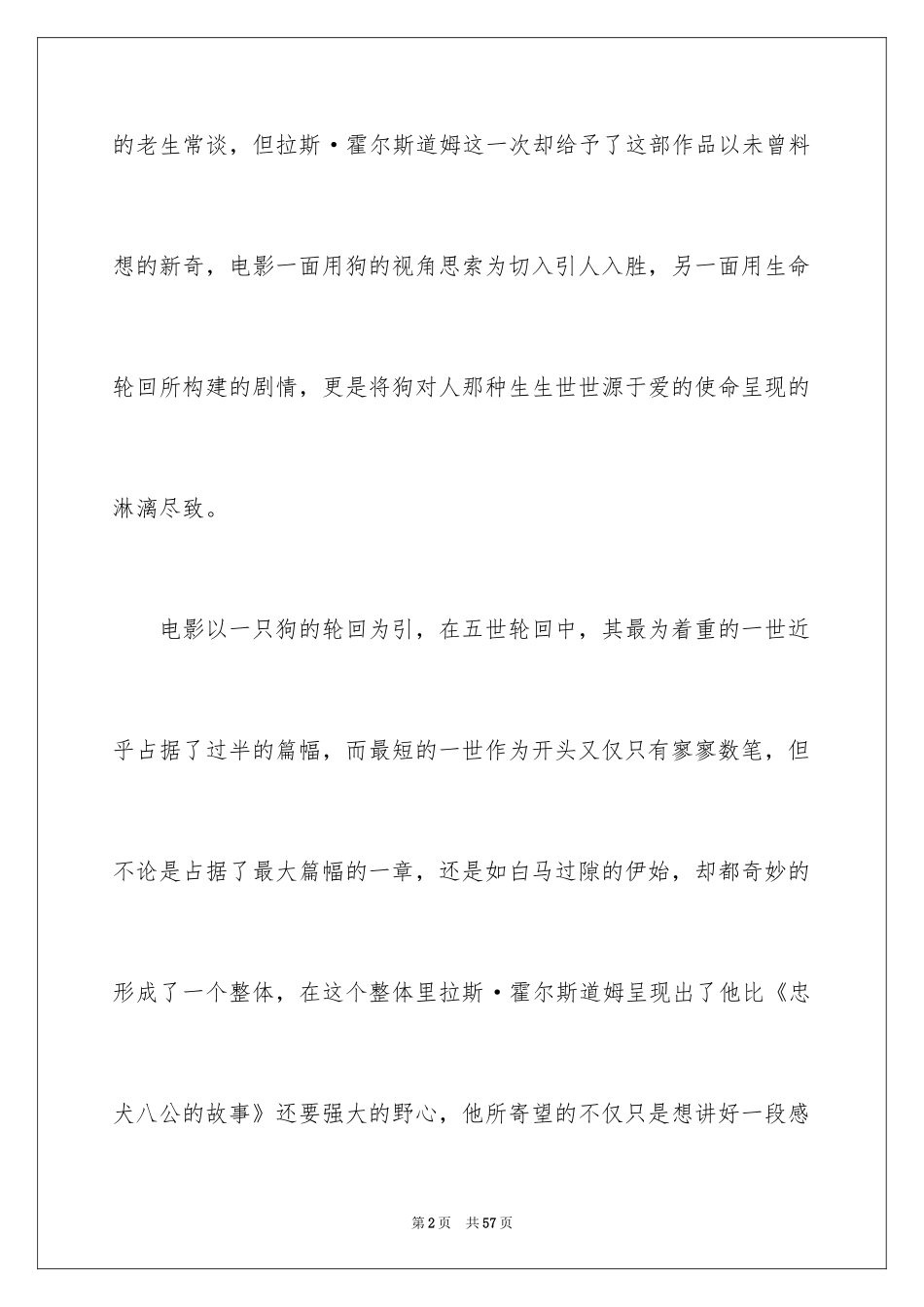 2024《一条狗的使命》观后感_13_第2页