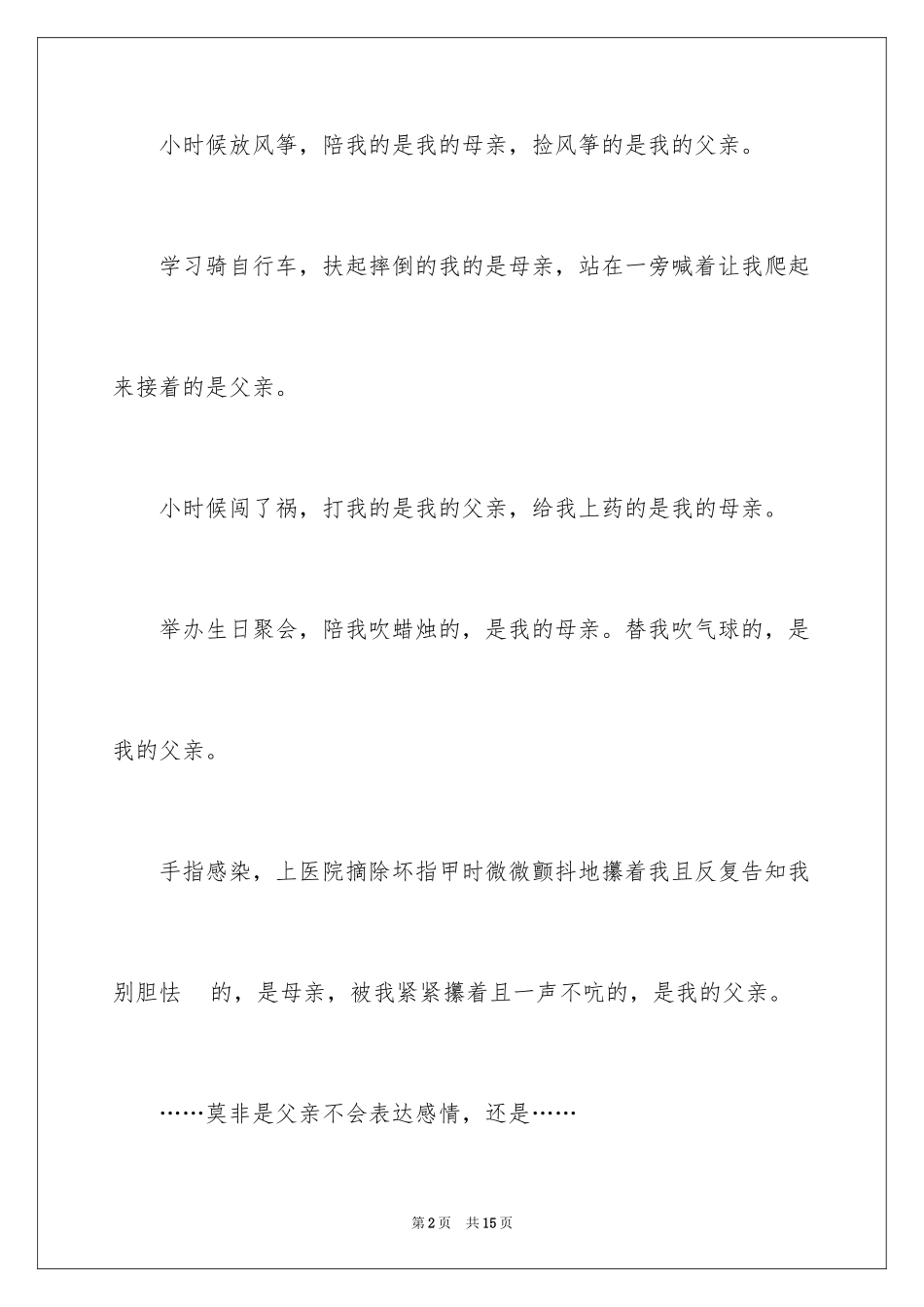 2024亲情的作文_7_第2页