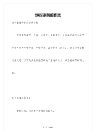 2024亲情的作文_7