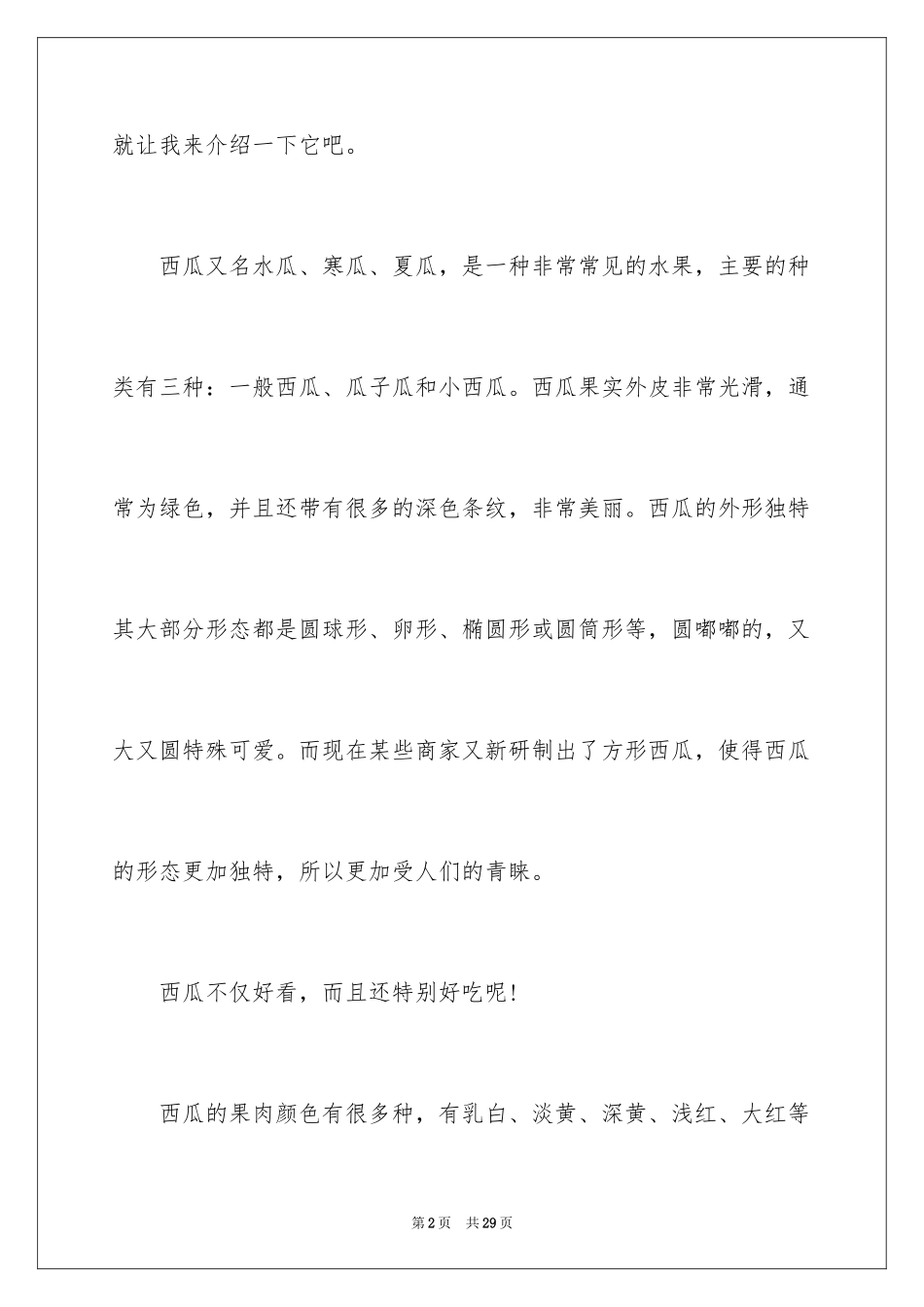 2024事物说明文作文_21_第2页