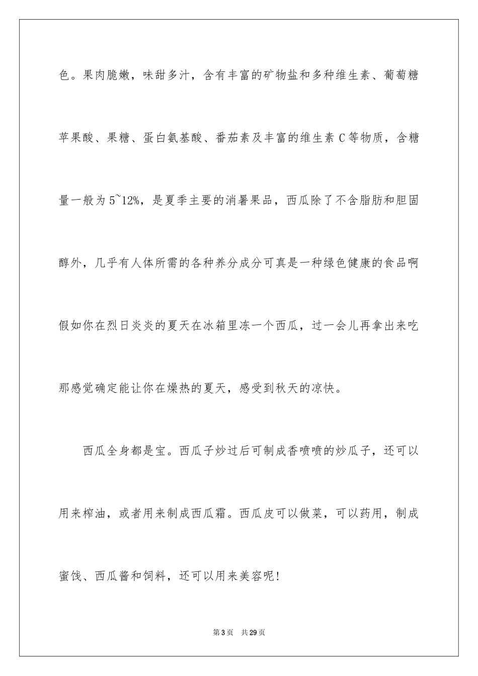 2024事物说明文作文_21_第3页