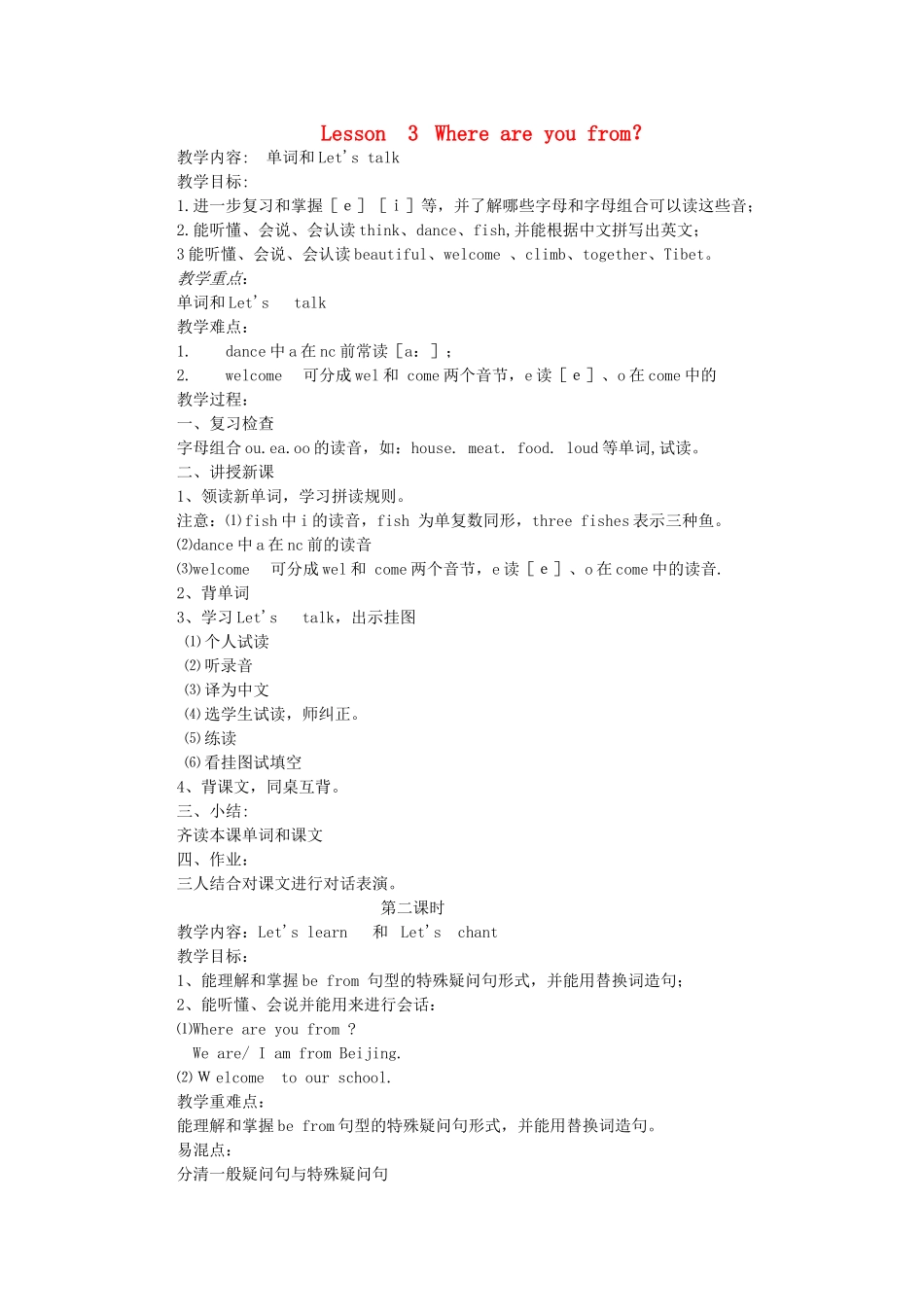 四年级英语下册 Lesson 3 Where are you from教案 科普版-人教版小学四年级下册英语教案_第1页