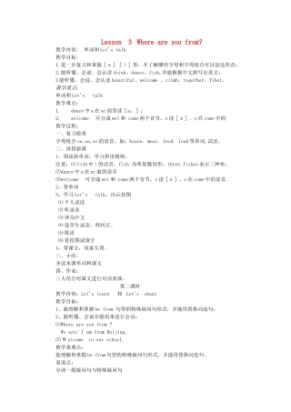 四年级英语下册 Lesson 3 Where are you from教案 科普版-人教版小学四年级下册英语教案