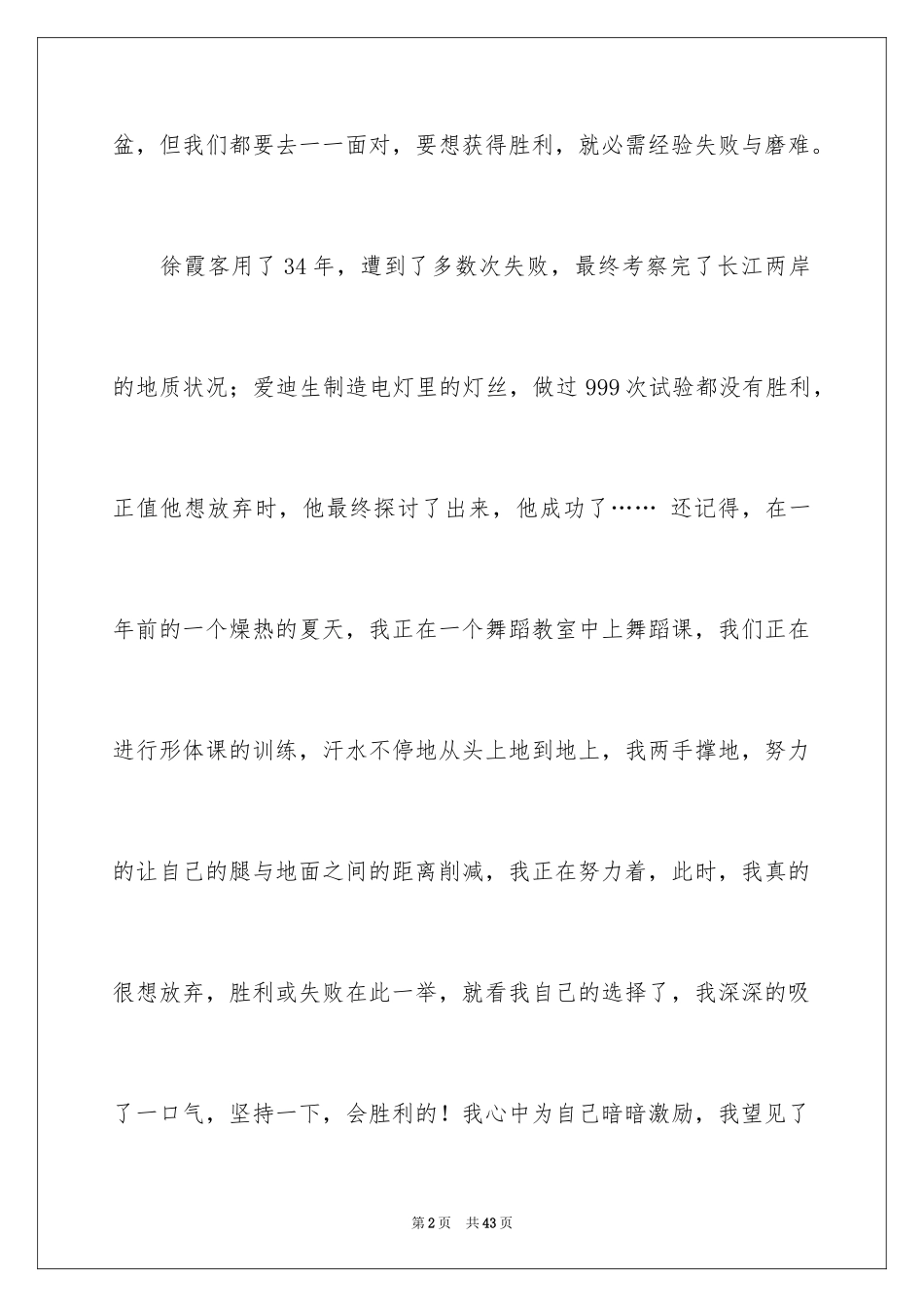 2024以面对为话题作文_1_第2页
