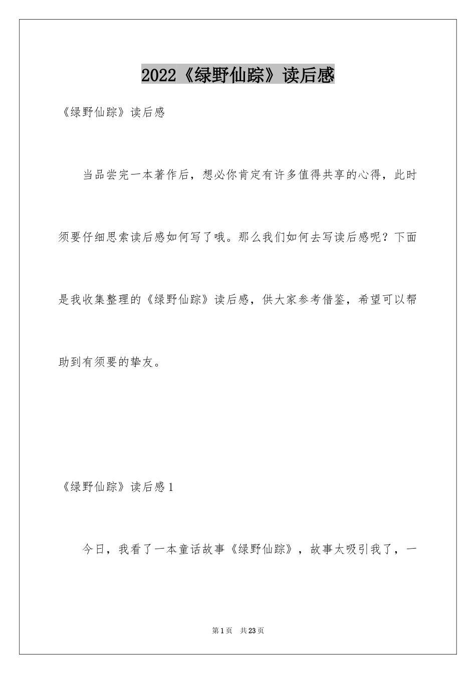 2024《绿野仙踪》读后感_22_第1页