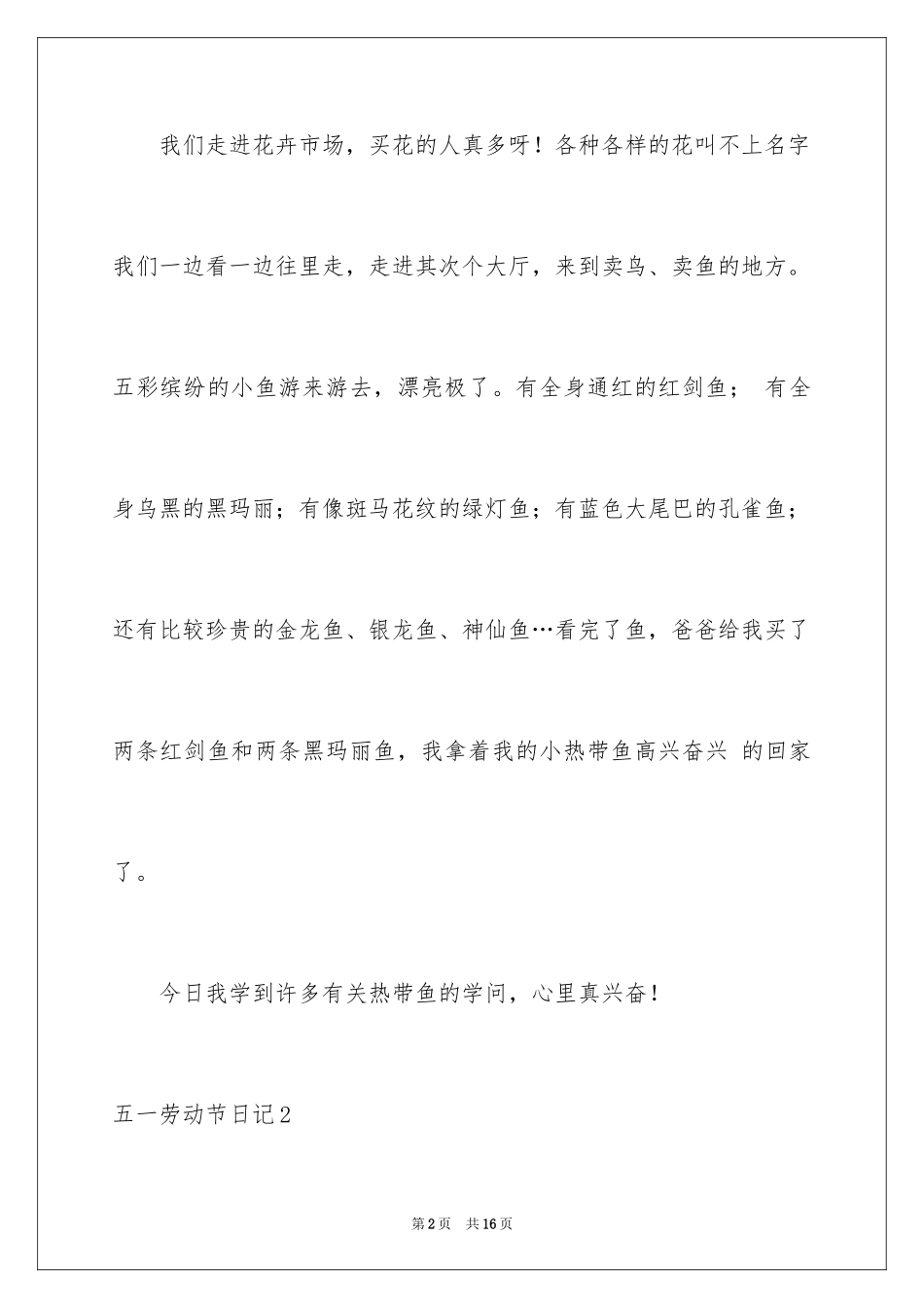 2024五一劳动节日记_3_第2页