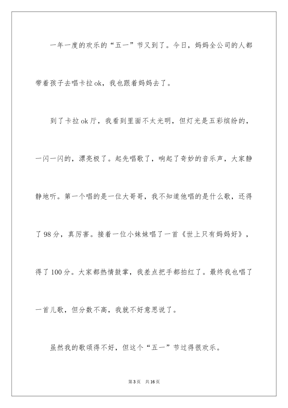 2024五一劳动节日记_3_第3页