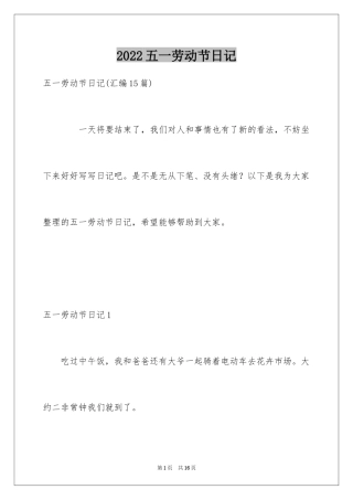 2024五一劳动节日记_3