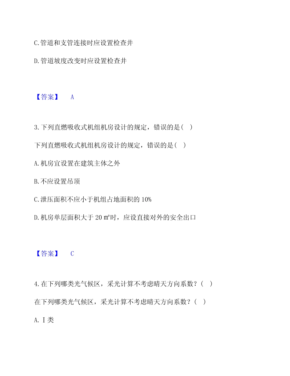 一级注册建筑师之建筑物理与建筑设备训练试卷附答案 _第2页