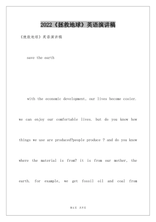 2024《拯救地球》英语演讲稿