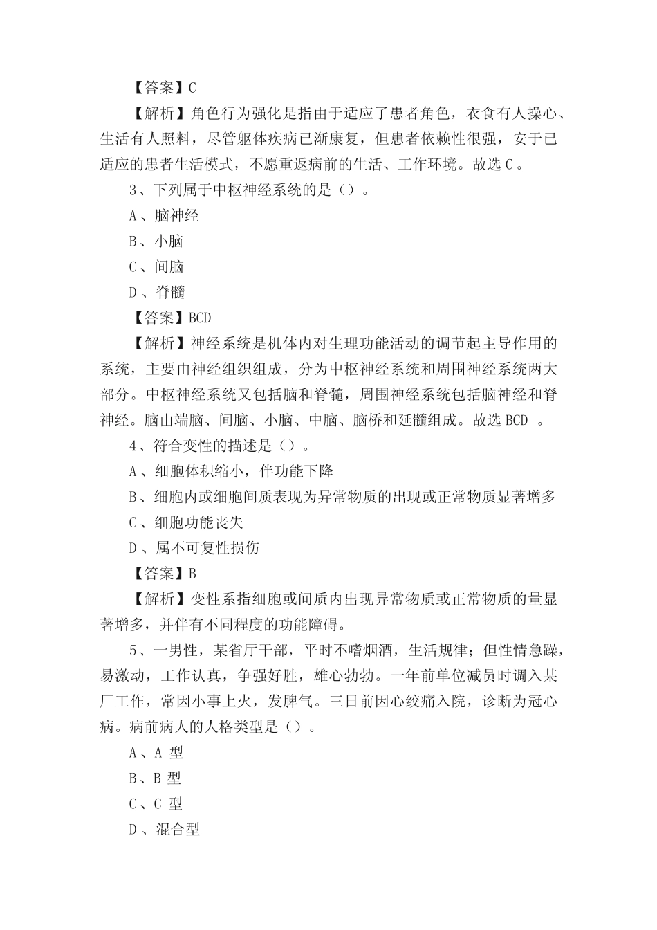 2020年六安市霍邱县事业单位卫生系统招聘考试《医学基础知识》真题及答_第2页