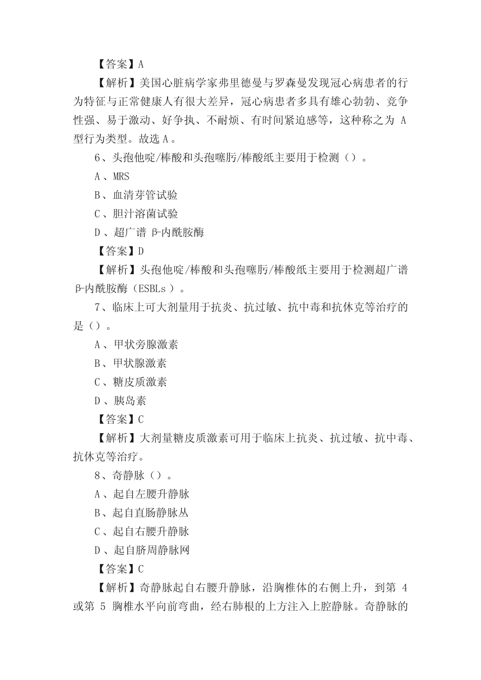 2020年六安市霍邱县事业单位卫生系统招聘考试《医学基础知识》真题及答_第3页