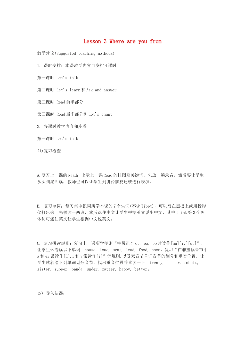 四年级英语下册 Lesson 3 Where are you from（第1课时）教案 科普版-人教版小学四年级下册英语教案_第1页