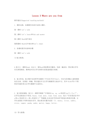 四年级英语下册 Lesson 3 Where are you from（第1课时）教案 科普版-人教版小学四年级下册英语教案