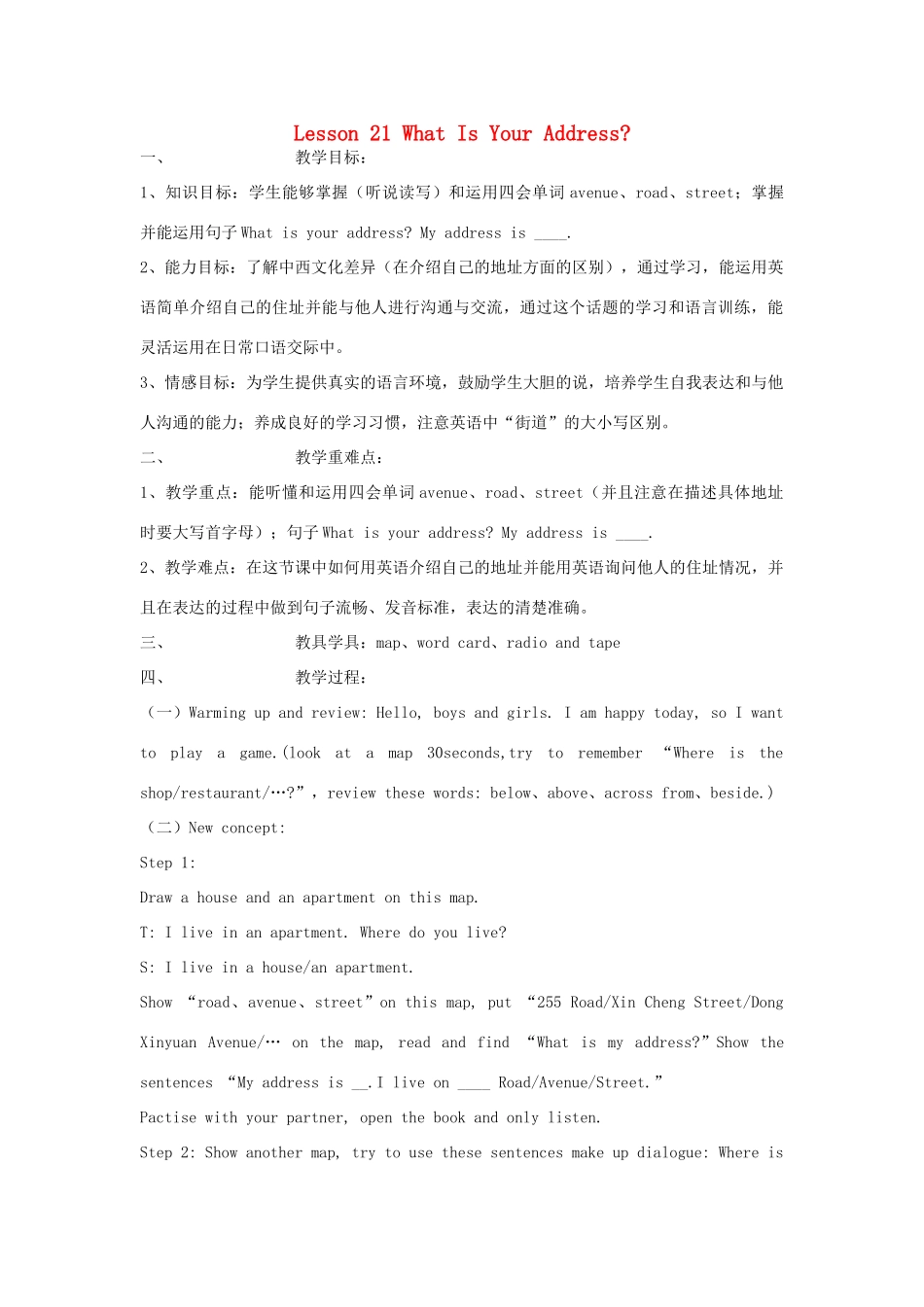 四年级英语下册 Lesson 21 What Is Your Address教案 冀教版（三起）-冀教版小学四年级下册英语教案_第1页