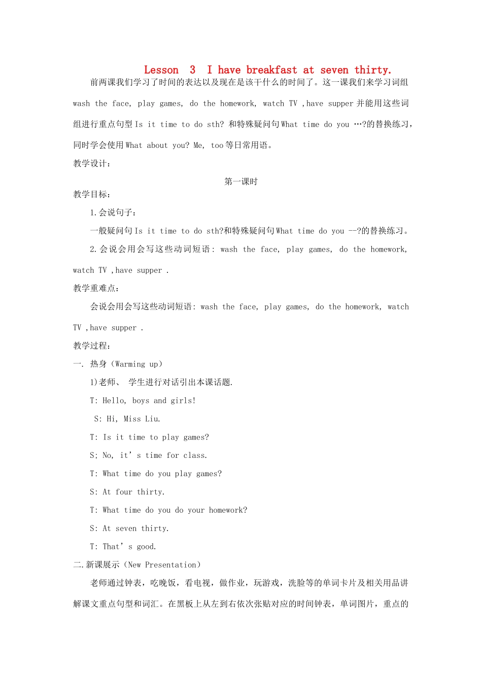 四年级英语下册 Lesson 3 I have breakfast at seven thirty第1课时教案 陕旅版-陕旅版小学四年级下册英语教案_第1页