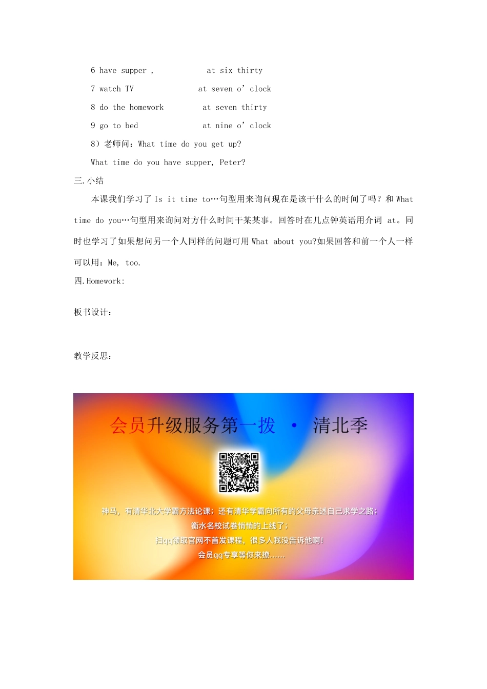 四年级英语下册 Lesson 3 I have breakfast at seven thirty第1课时教案 陕旅版-陕旅版小学四年级下册英语教案_第3页