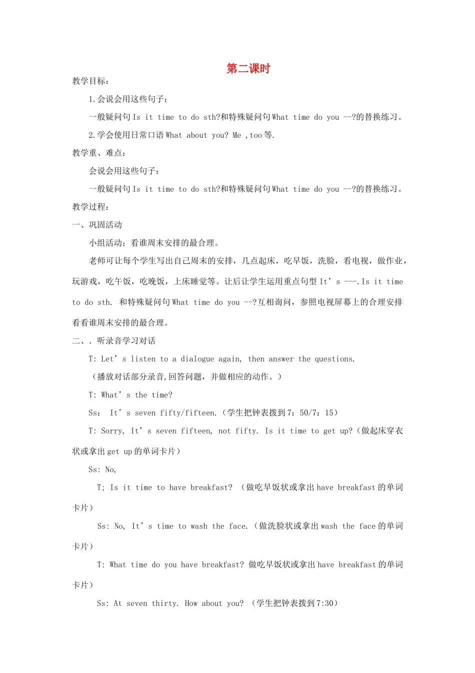 四年级英语下册 Lesson 3 I have breakfast at seven thirty第2课时教案 陕旅版-陕旅版小学四年级下册英语教案_第1页