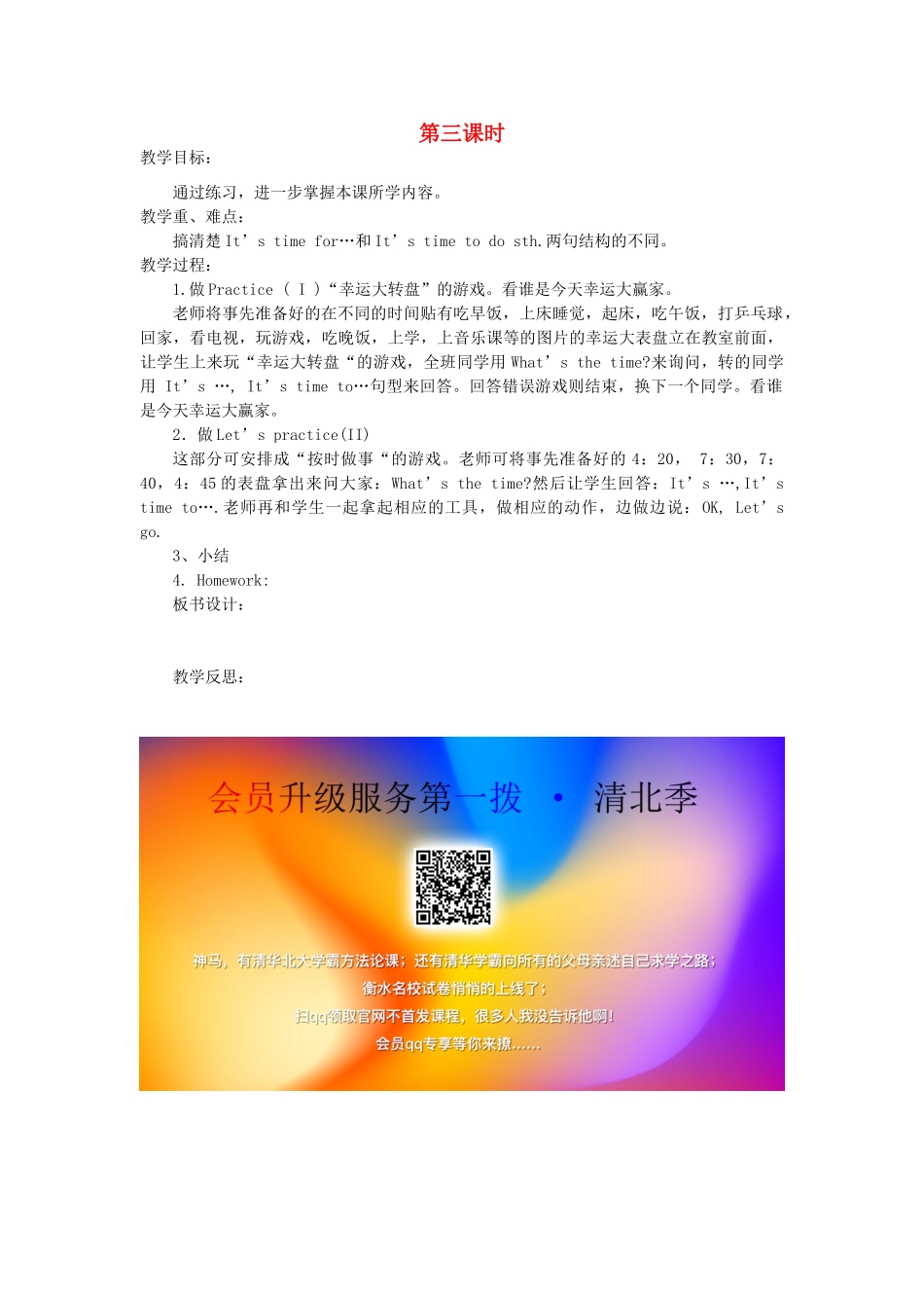 四年级英语下册 Lesson 2 It’s time to get up第3课时教案 陕旅版-陕旅版小学四年级下册英语教案_第1页