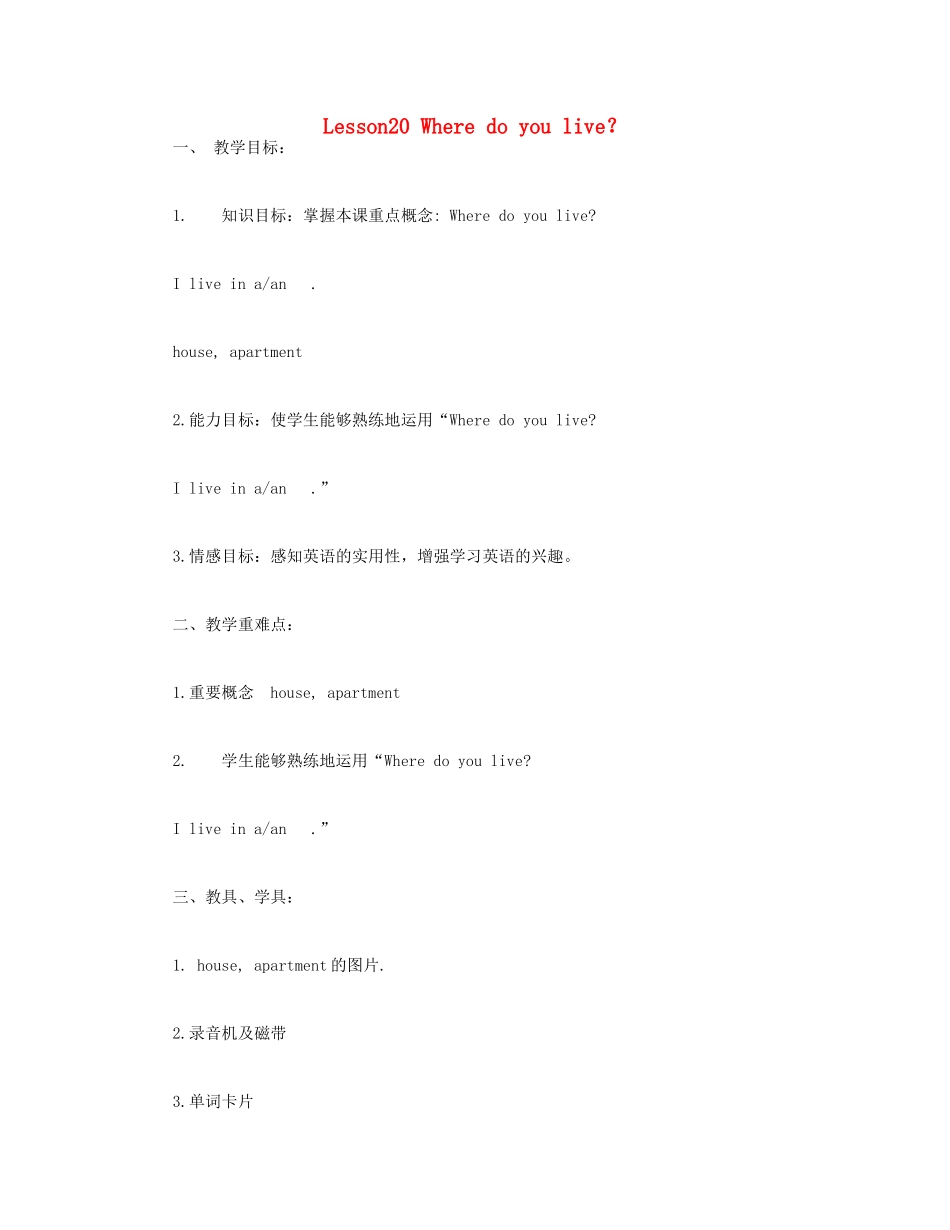 四年级英语下册 Lesson 20 Where do you live？教案 冀教版（三起）-冀教版小学四年级下册英语教案_第1页