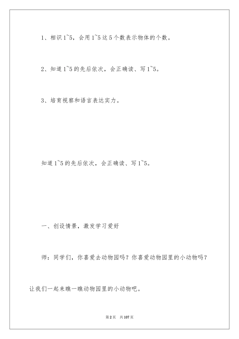 20241~5的认识教案_1_第2页