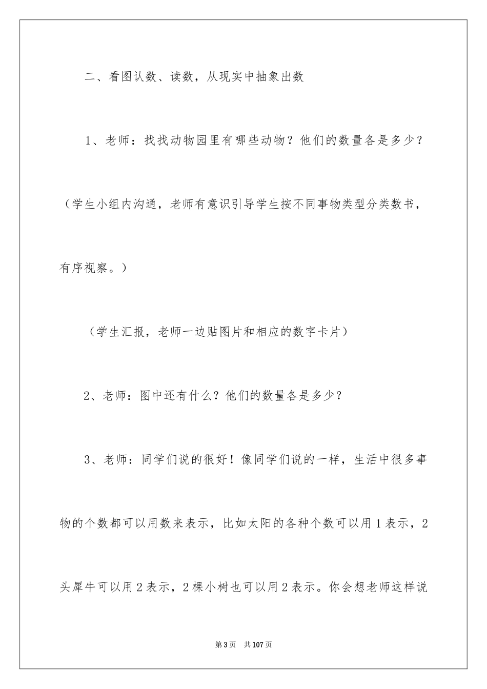 20241~5的认识教案_1_第3页